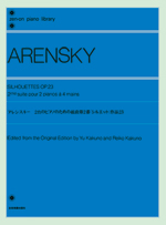 アレンスキー　２台のピアノのための組曲第2番「シルエット」作品２３