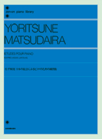 松平頼則  日本の旋法によるピアノのための練習曲