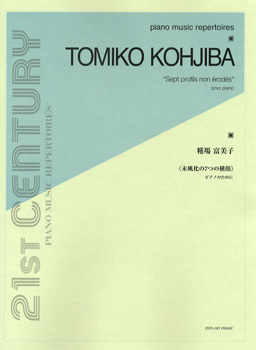 糀場富美子　未風化の7つの横顔　ピアノのために