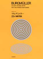 ２台のピアノによる　ブルグミュラー　２５の練習曲