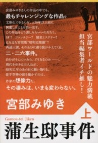 蒲生邸事件　　上