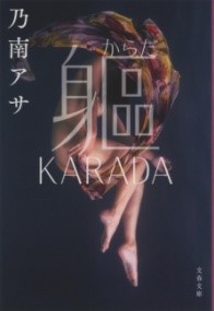 ?　KARADA
