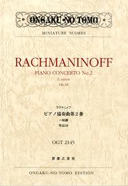 OGT-2145　ラフマニノフ　ピアノ協奏曲第2番ハ短調作品18