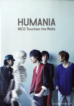 バンドスコア　NICO　Touches　the　walls/HUMANIA