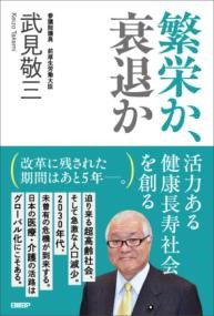 繁栄か、衰退か