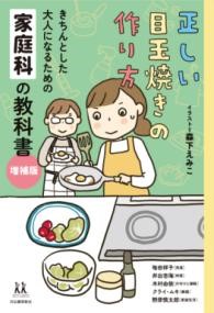 正しい目玉焼きの作り方　増補版