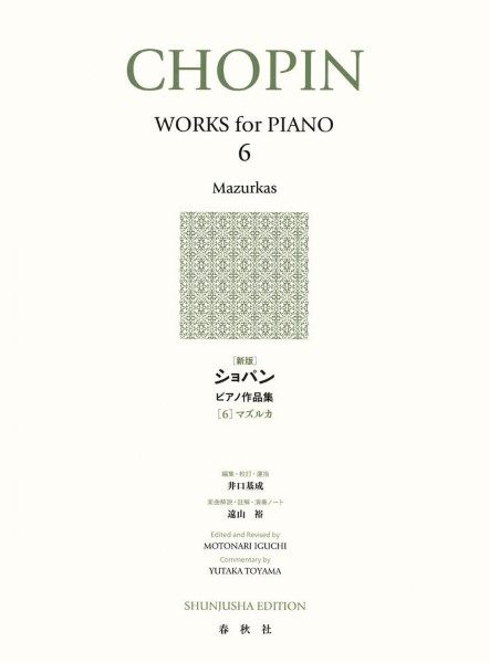 [新版]ショパン　ピアノ作品集　第6巻[マズルカ]