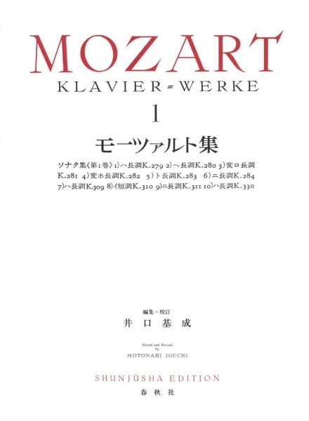 モーツァルト集[1]