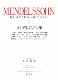 メンデルスゾーン集[1]