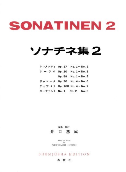 ソナチネ集[2]