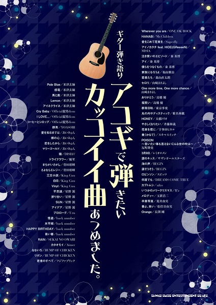楽譜専門通販shop Miyajibooks Com ギター弾き語り アコギで弾きたいカッコイイ曲あつめました