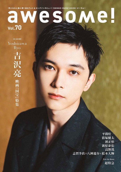 ムック　awesome!　Vol.70