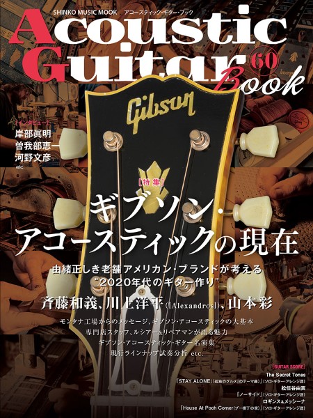 ムック　Ａｃｏｕｓｔｉｃ　Ｇｕｉｔａｒ　Ｂｏｏｋ　６０