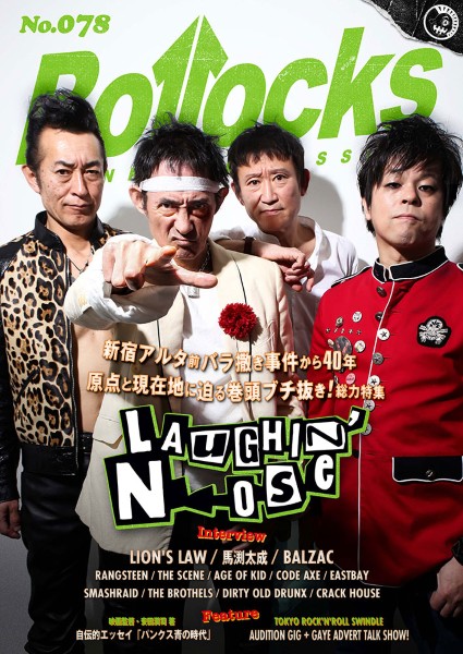 Ｂｏｌｌｏｃｋｓ　Ｎｏ．０７８