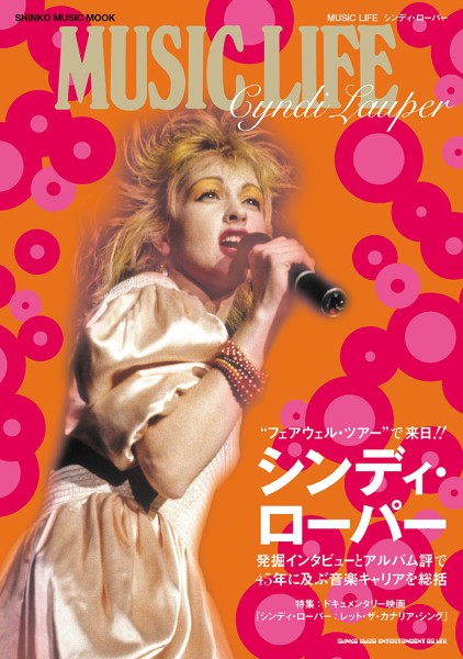 ムック　MUSIC　LIFE　シンディ・ローパー