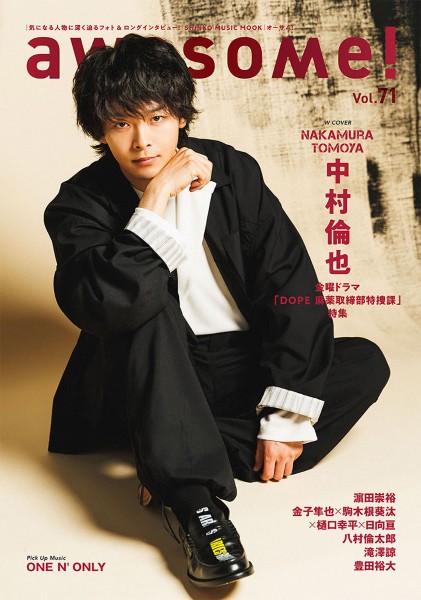 ムック　AWESOME!　VOL.71