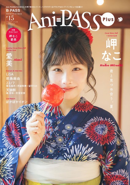 ムック　Ani-PASS　Plus　#15