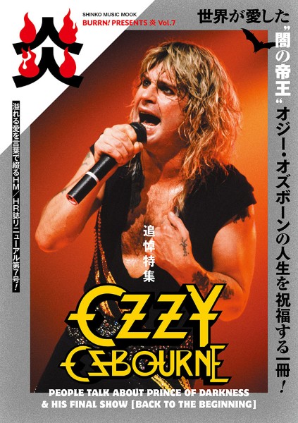 ムック　BURRN!　PRESENTS　炎　Vol.7