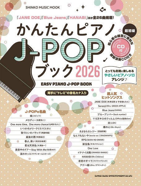 ムック　かんたんピアノJ-POPブック2026(CD付)