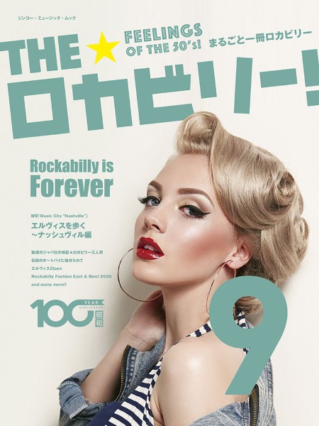 ムック　THE★ロカビリー!　9