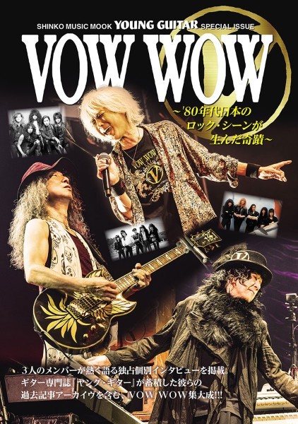 ムック　VOW　WOW　～’80年代日本のロック・シーンが生んだ奇蹟～