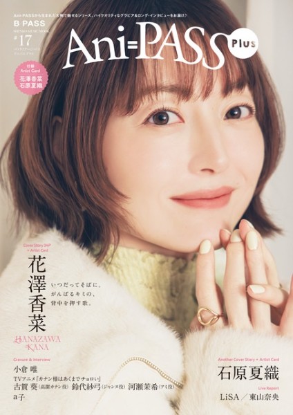 ムック　ANI-PASS　PLUS#17