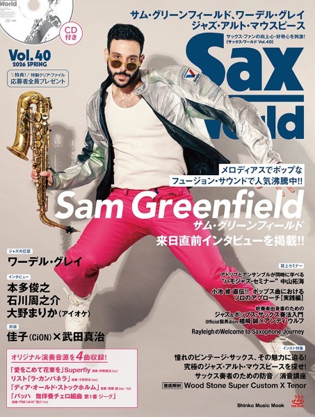 ムック　Sax　World/サックス・ワールド　Vol.40