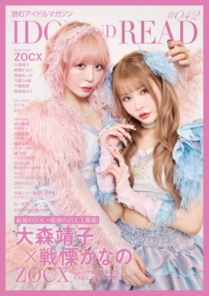 ＩＤＯＬ　ＡＮＤ　ＲＥＡＤ　０４２
