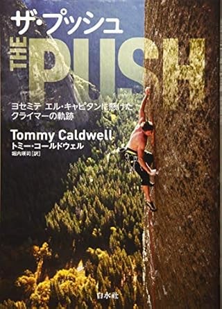 ザ・プッシュ