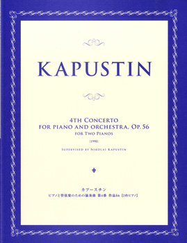 カプースチン　ピアノと管弦楽のための協奏曲第４番作品５６　２台ピアノ