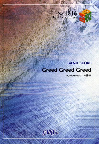 BP1516　バンドスコアピース　Greed　Greed　Greed/Acid　Black　Cherry