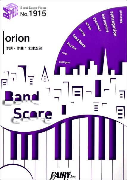 BP1915　バンドスコアピース　orion/米津玄師