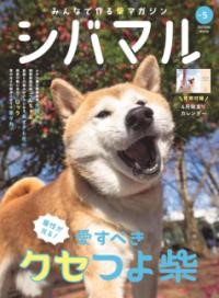 シバマル