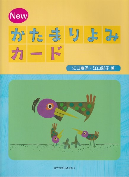 NEW　かたまりよみカード