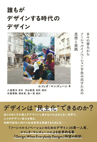 誰もがデザインする時代のデザイン