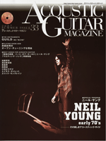 アコースティック・ギター・マガジン　Vol.33
