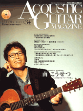 アコースティック・ギター・マガジン　Vol.34