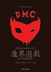 スコアブック　デトロイト・メタル・シティ/魔界遊戯