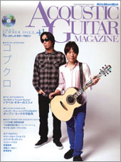 アコースティック・ギター・マガジン　Vol.41　CD付