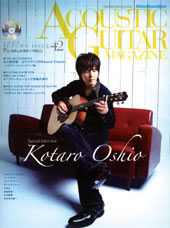 アコースティック・ギター・マガジン　Vol.42　CD付