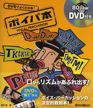 DVDでよくわかる!ボイパ本　DVD付