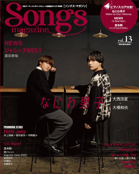 ムック　Songs　magazine(ソングス・マガジン)vol.13