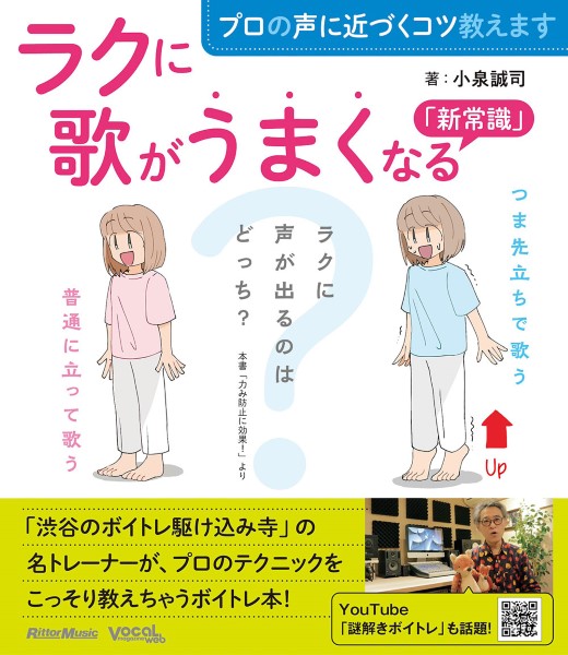 プロの声に近づくコツ教えます　ラクに歌がうまくなる「新常識」