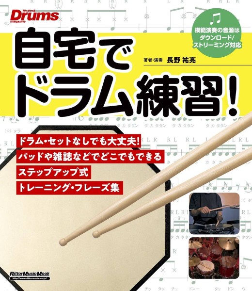 自宅でドラム練習!