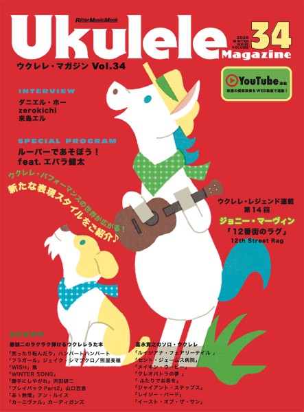 ウクレレ・マガジンVOL.34　WINTER　2026