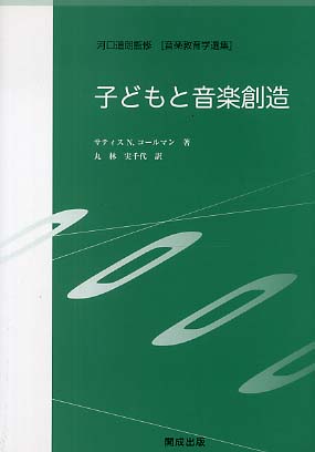 子どもと音楽創造