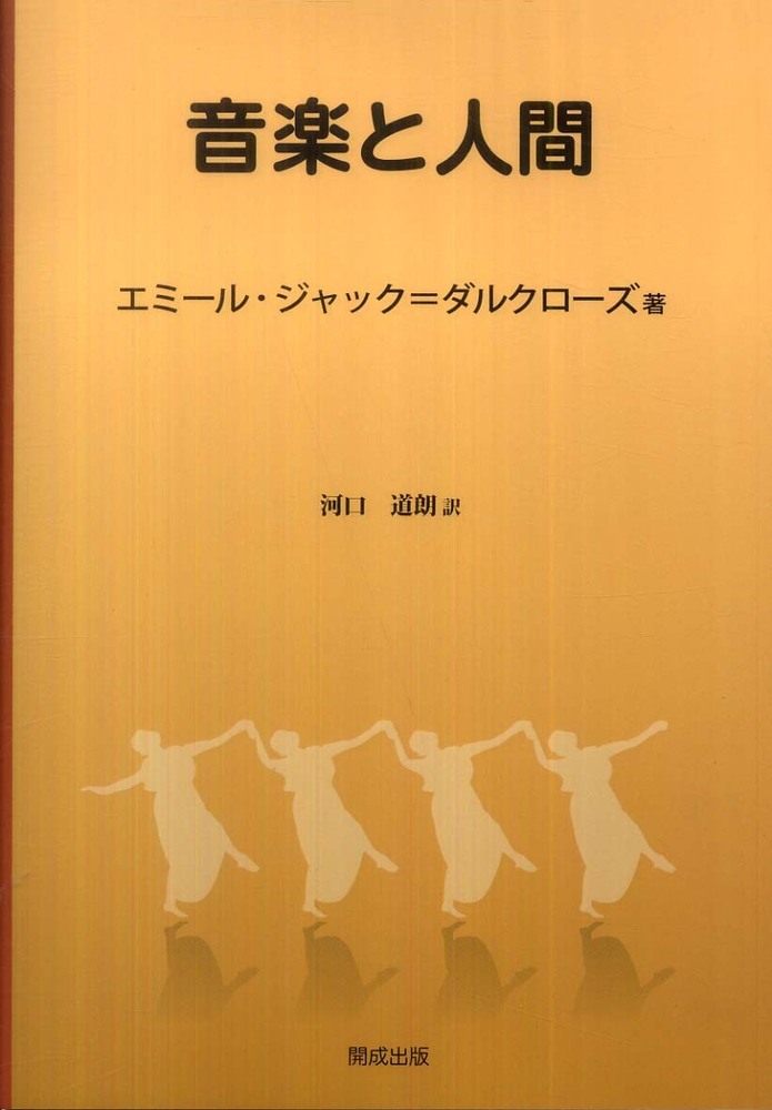 音楽と人間