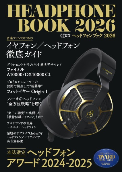 CDジャーナルムック　ヘッドフォンブック　2026