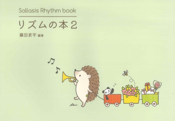Sollasis　Rhythm　book　リズムの本2