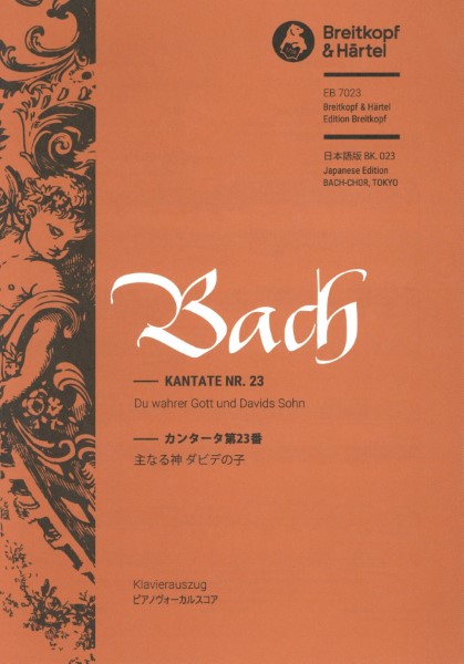 BWV23　バッハ　カンタータNR.23 主なる神ダビデの子